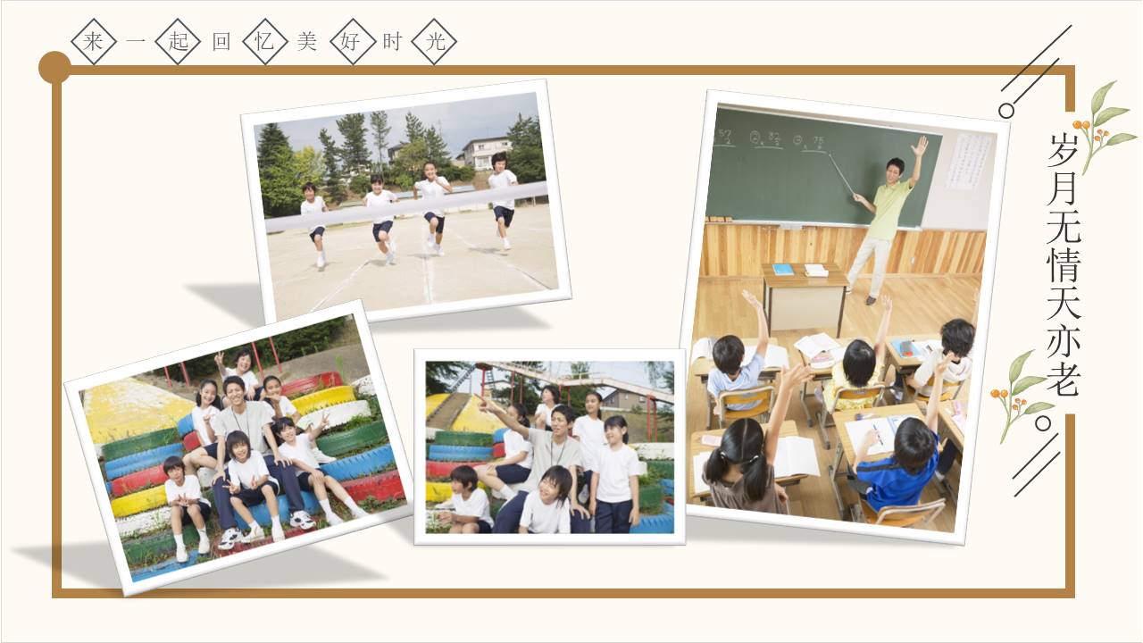 毕业相册 (7).pptx